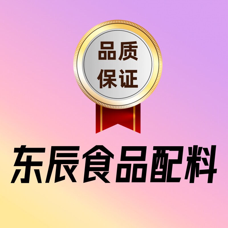 东辰食品配料
