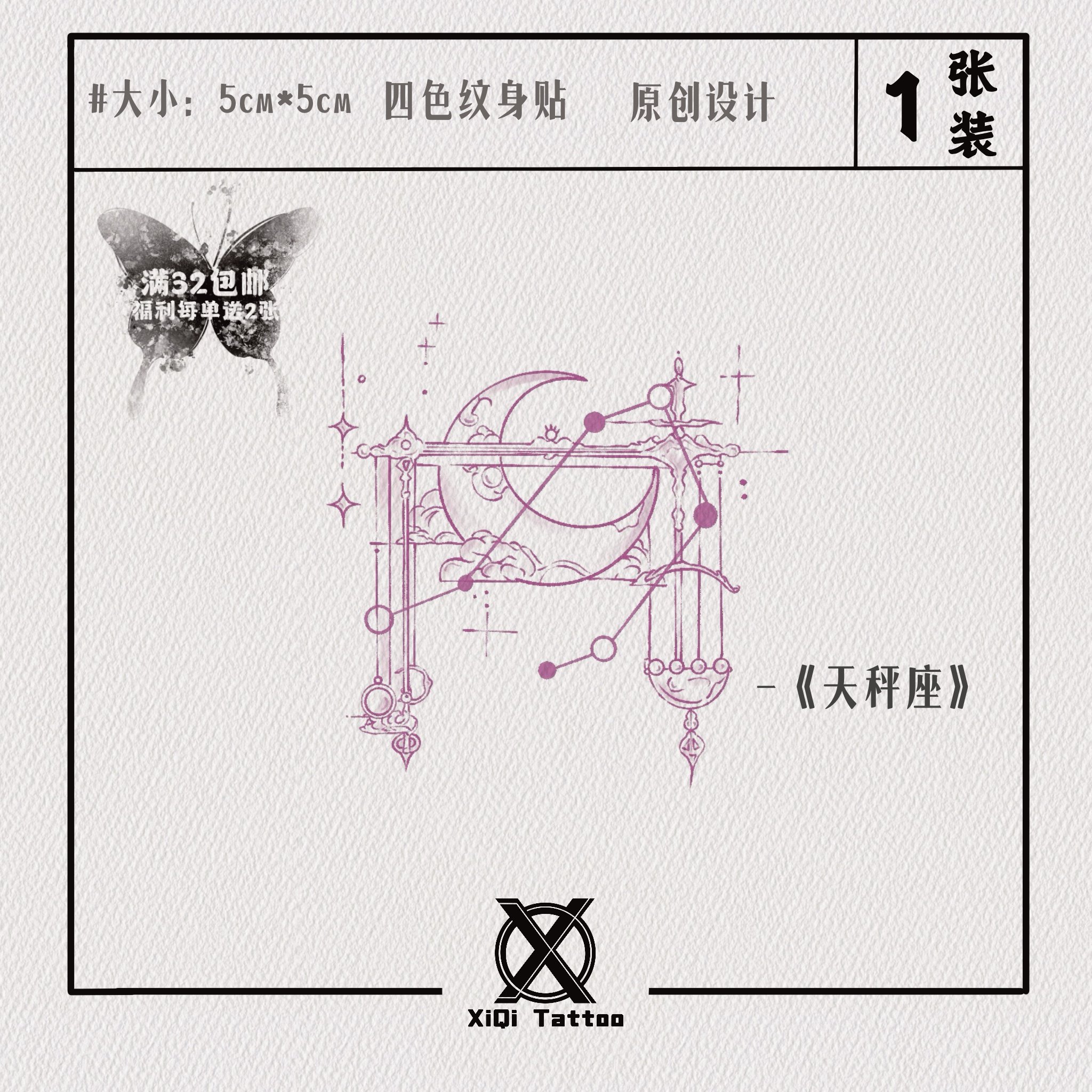 禧期纹身贴天秤座十二星座可爱仙女四色ins风小清新防水持久原创评价- 淘宝网, image size:2048x2048