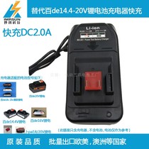 imrsun universal Baide 14 4-20V lithium battery 18LBXR20 16VBL1415 fast charge DC2 0A tool