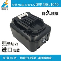Suitable for Makita 10 8 12v lithium battery BL1040B 16 1015B 1020B charger drill replacement