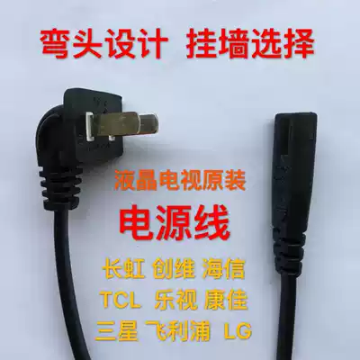 Original Samsung Hitachi Toshiba Haier Konka LCD TV power cord 2-hole 8-word single curved universal charging cable