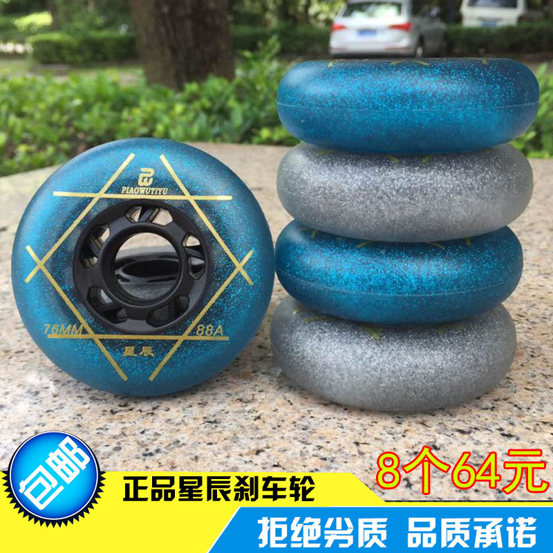 Star skate wheel brush street high elastic resistant brake wheel inline roller skate flat flower wheel