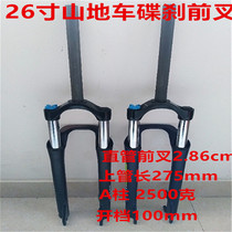 Mountain bike suspension front fork 26-inch suspension front fork Oil spring front fork Bicycle upgrade locking suspension front fork