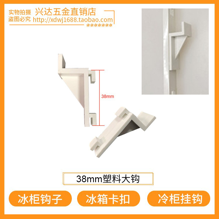 Freezer Plastic Big Hook Ice Cabinet Plastic Buckle Snow Cabinet Layer Rack Subfreezer Carriage Hook Son Hook Accessories