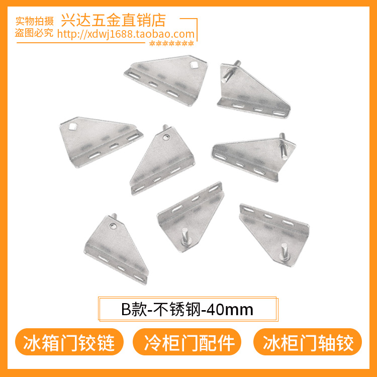 B Subsection Cold Cabinet Door Hinge Commercial Bench Door Shaft Hinged Star Ice Cabinet 46 Doors Ice Closet Door Hinge Accessory