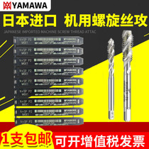 Japan imported tap YAMAWA spiral wire tapping cobalt containing straight groove YAMAWA M2M3M4M5M6M8M10 machine