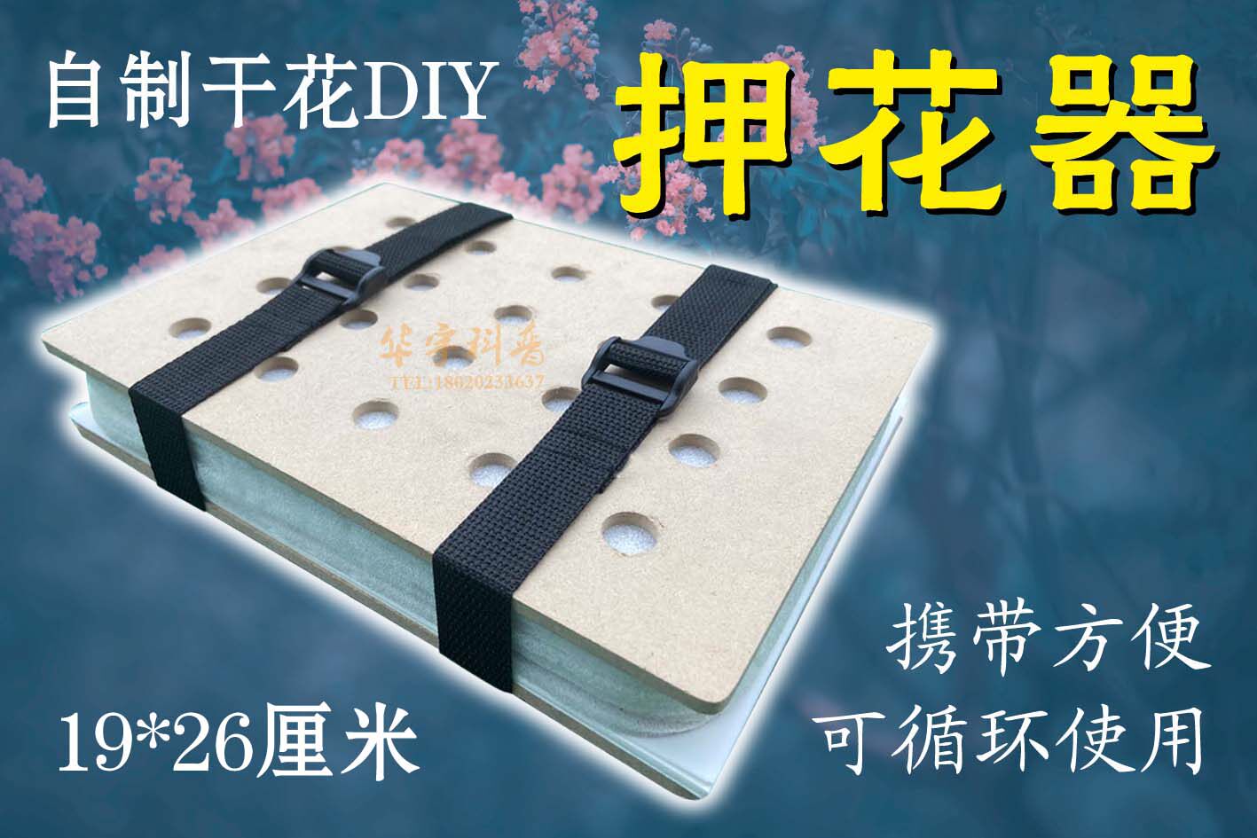 押花器压花器压花板植物标本制作工具手工diy押花板干花材水果