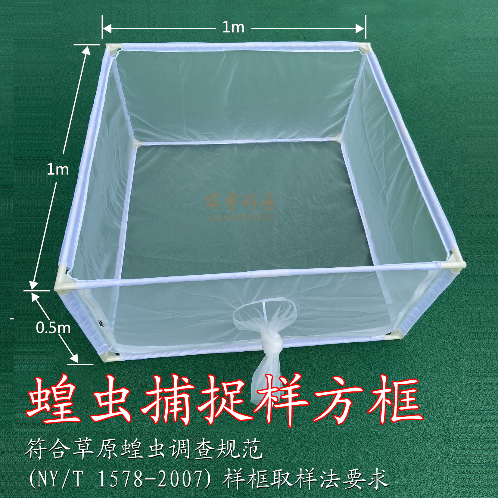 草原虫害监测蝗虫捕捉样方框调查取样框1*1*0.5米肩背手提