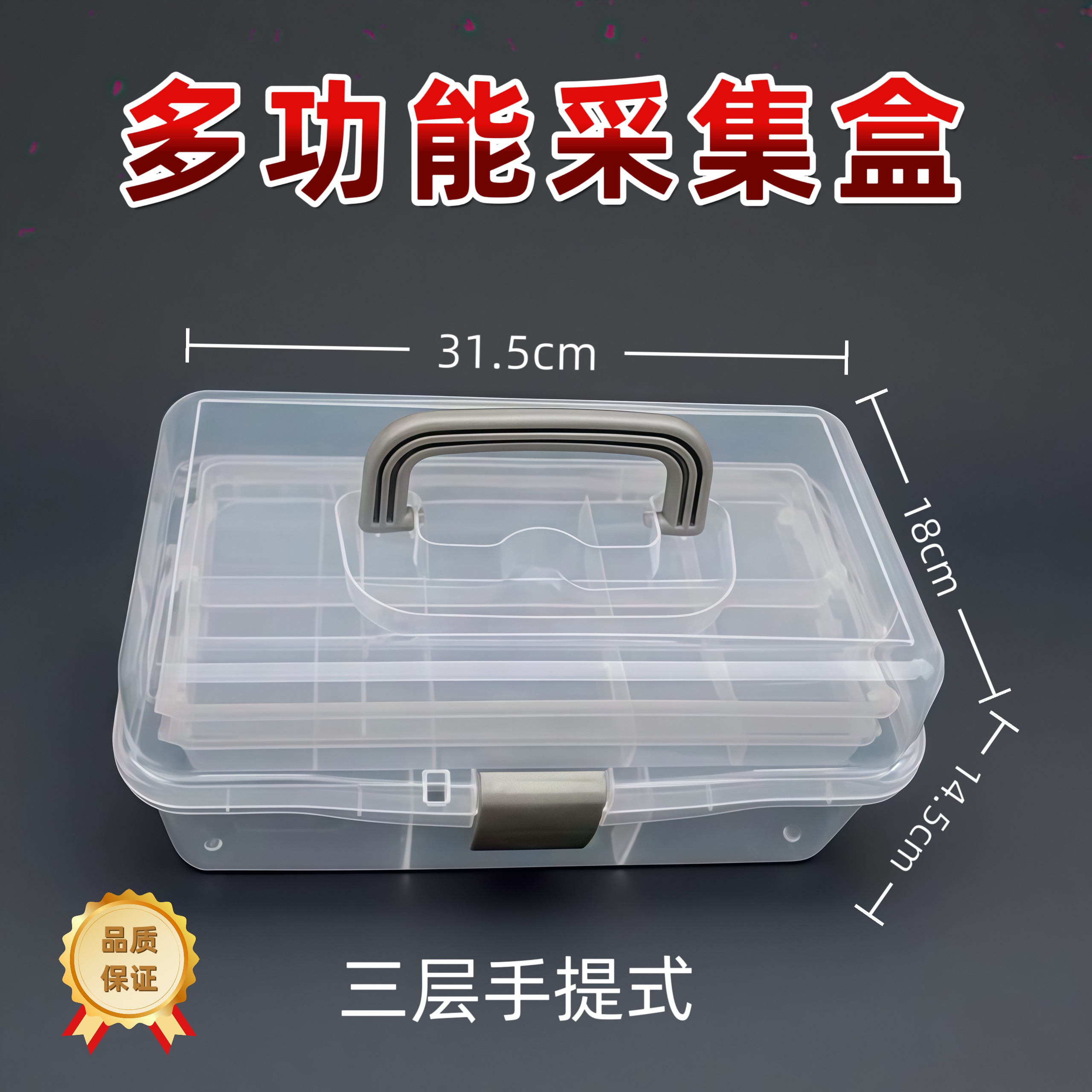 三层折叠工具箱多功能透明塑料采集盒家用工具箱收纳盒可开票！