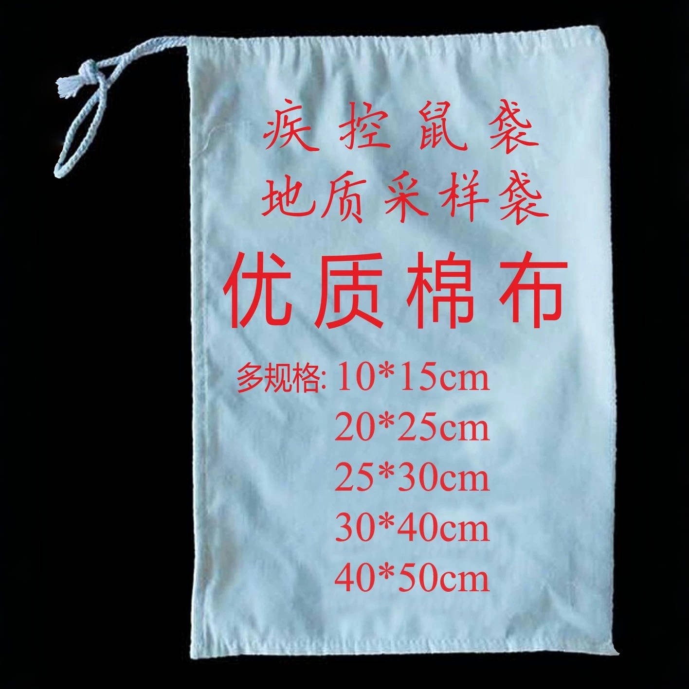 疾控鼠袋地质样品袋矿石样品袋土壤采样袋束口袋样袋布袋 可开票