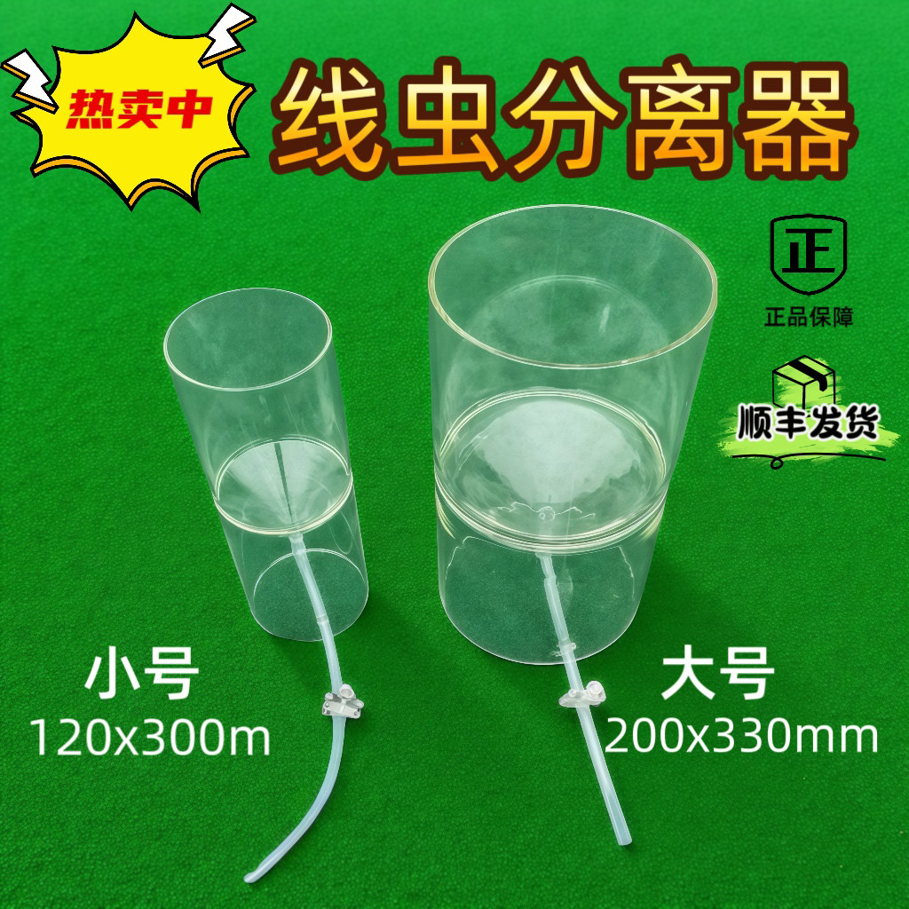松材线虫分离器大号200*330mm贝尔曼漏斗法浅盘法分离包邮可开票
