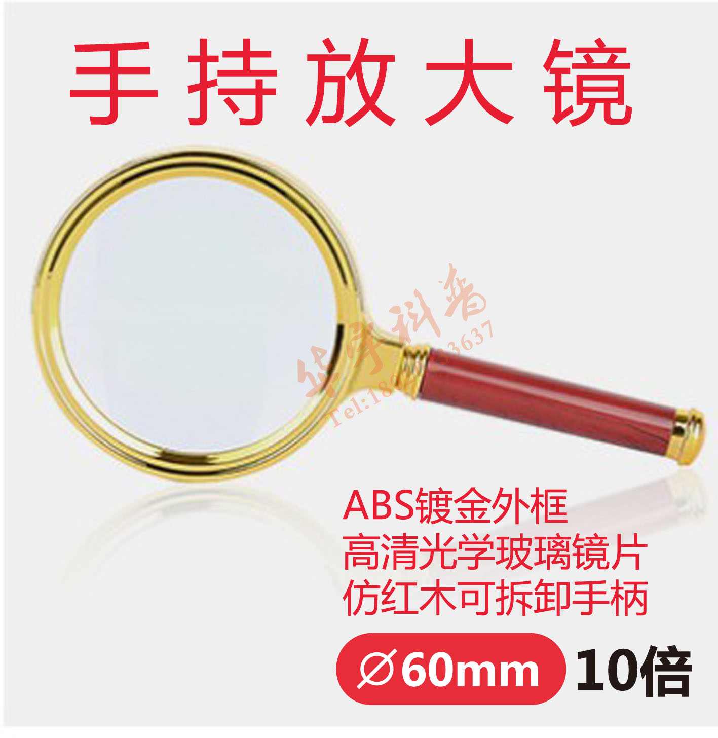 10倍仿红木柄60mm放大镜镀金边框手持扩大镜阅读看报老人包邮开票