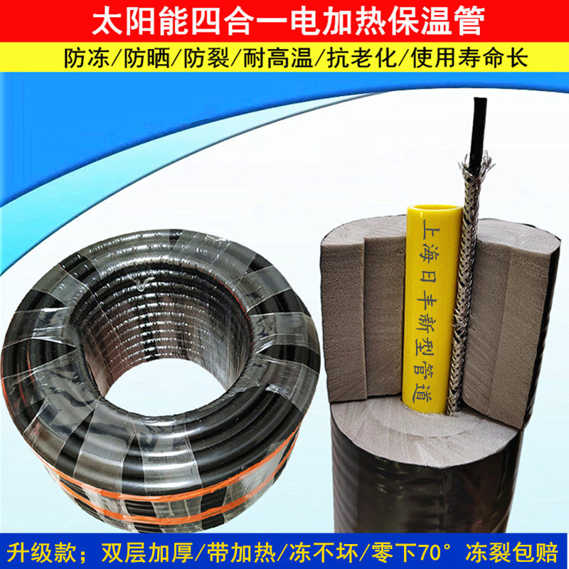 Solar water pipe insulation pipe antifreeze integrated hot and cold water pipe upper water pipe down pipe 4 points 1216PEX water inlet pipe