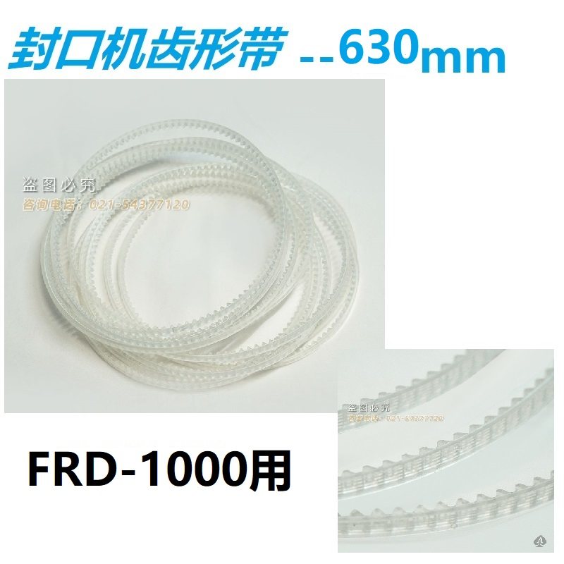 Sealing machine accessories Daquan FRD-1000 980W ink wheel sealing machine synchronous transmission toothed belt beef tendon teeth