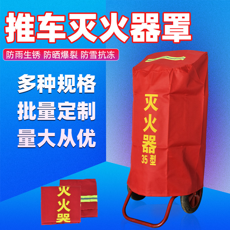 Pulley - type fire extinguisher bed pack 35 kg 50 kg handheld handheld dry powder waterproof and dust - resistant cover