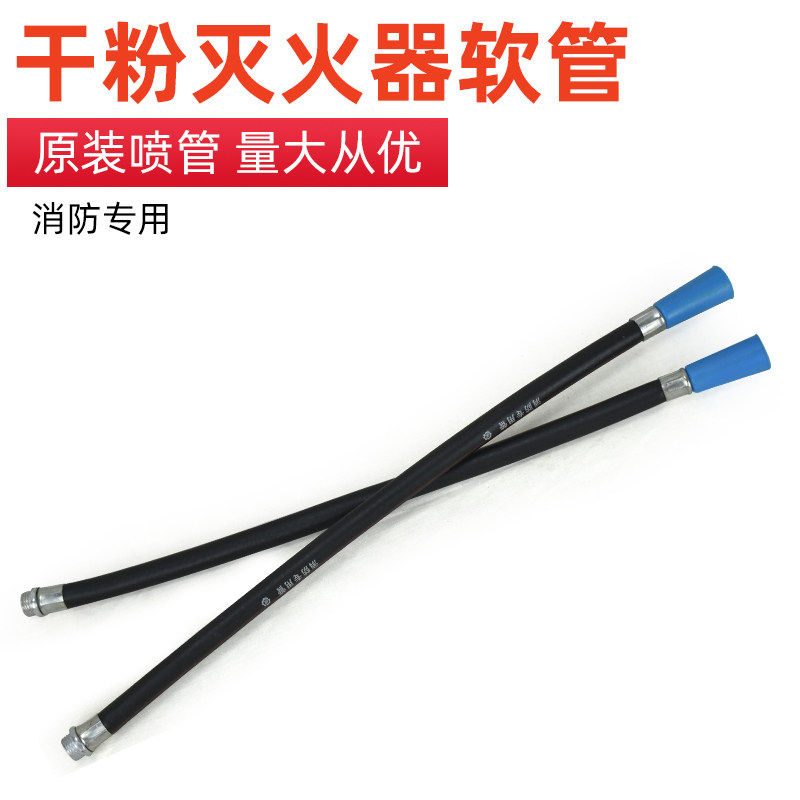 Dry Powder Fire Extinguisher Hose Sub accessories 4KG 8Kg RIBBON SPRAY PIPE OUT POWDER PIPE LEATHER PIPE RUBBER PIPE FIRE EQUIPMENT