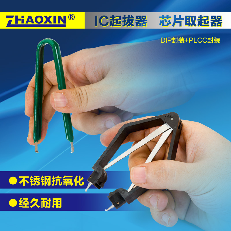 one trillion letter IC pacemaker SMD PLCC Packaging chip clip plucking tweezer detacher tool welding grippers