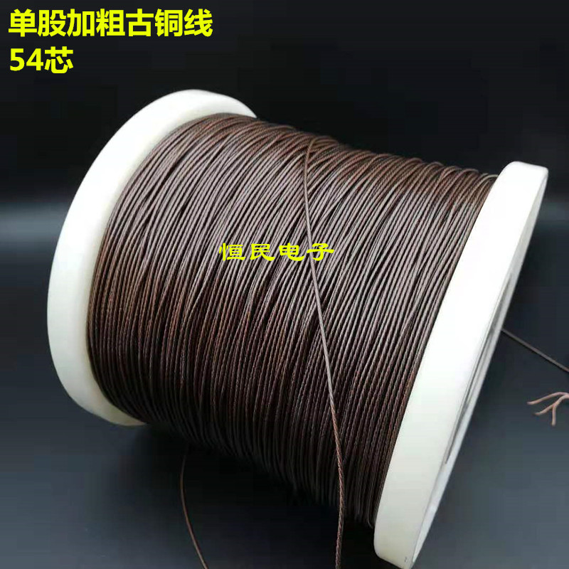 New single-strand thick bronze wire headset upgrade wire DIY fever-grade single-strand 54-core outer diameter 1 25MM