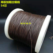 New single-strand thick bronze wire headset upgrade wire DIY fever grade single strand 54 core diameter 1 25MM