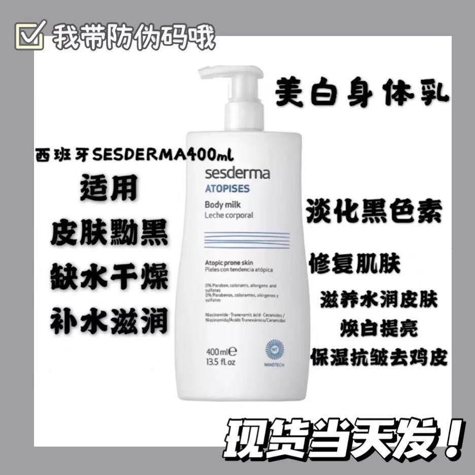 White up ~ Fan Bingbing with the same Sesderma Huanbai body milky nicotinamide 400ml Tibright light bulbs