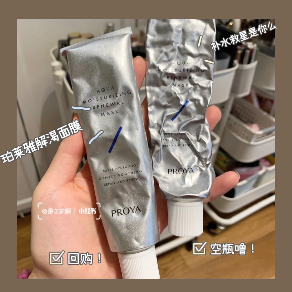 The empty bottle is true love Perlaya thirst mask first - aid cleaning apply repair to stay up late and recycle pores