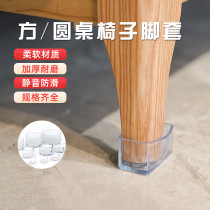 Thickened wear-resistant non-slip silicone table and chair foot cover Furniture silent solid wood floor protection chair foot cover 48 pieces