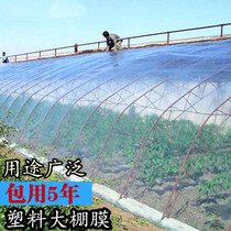 Window sealing film plastic pupu film greenhouse outdoor agricultural thickened rainproof cloth protective film insulation transparent film