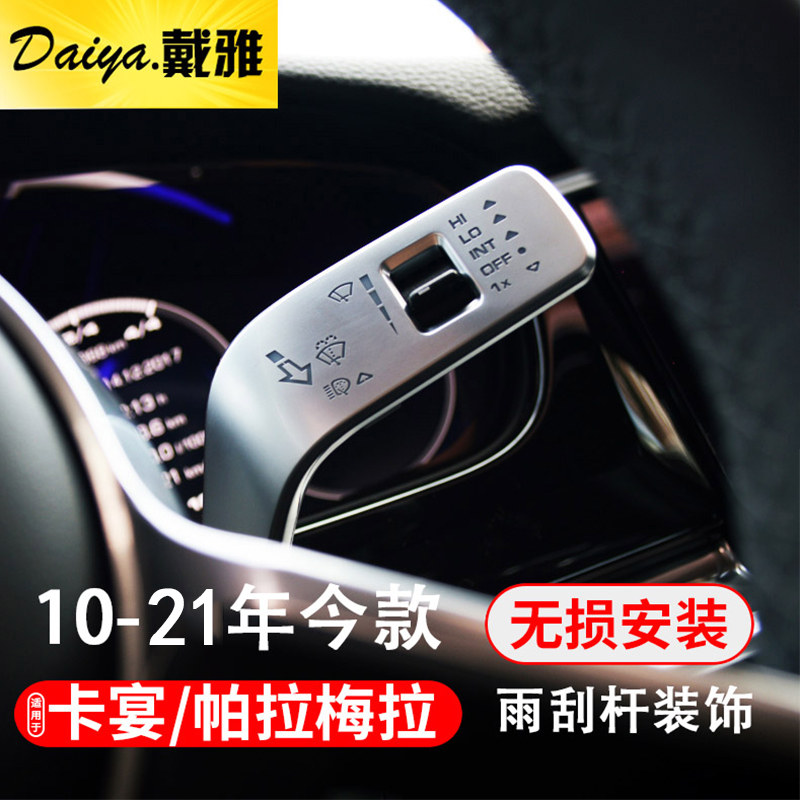 Suitable for 11-21 Porsche New Cayenne 971 Marca Paramela wiper cruising rod Decorative Sticker Retrofit