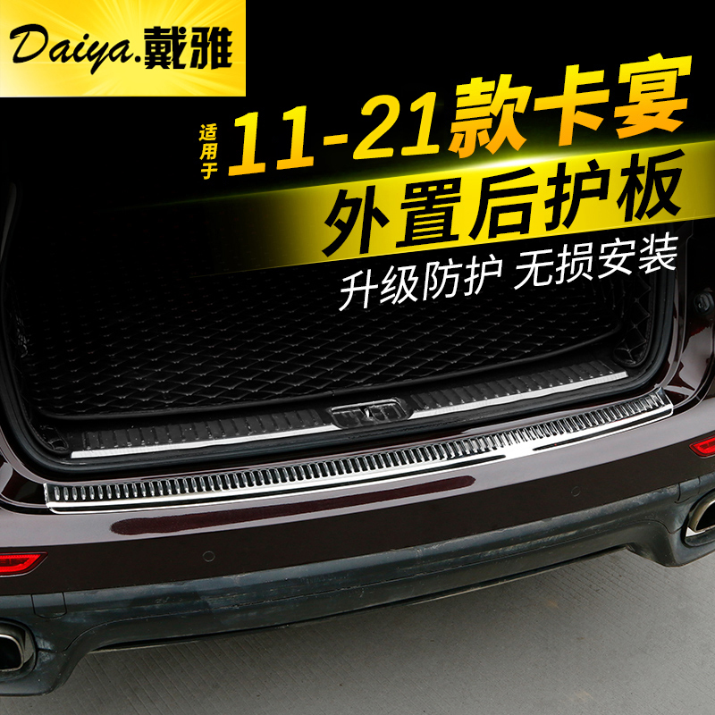 Dedicated to the new Porsche Kaiyan modified rear guard plate trunk trim strip 22 models of Cayenne modified tailgate guard