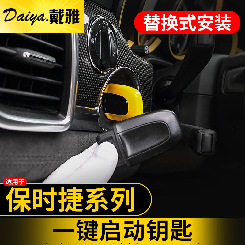 Suitable for Porsche One-key Startup Key 14-22 New Macan Cayenne Interiors retrofit start key shell