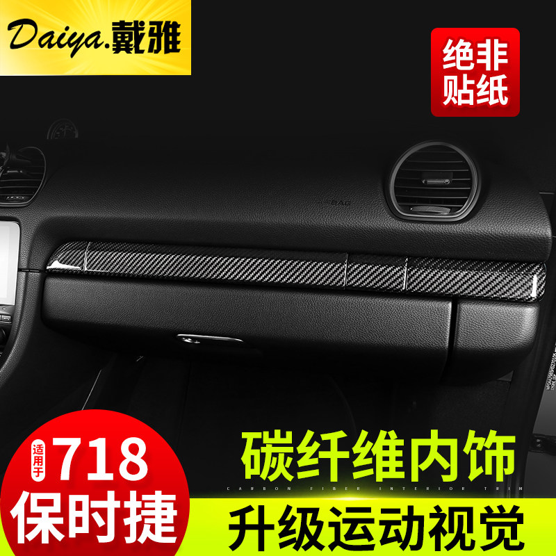 Suitable for 16-21 Porsche 718 Retrofit Real Carbon Fiber Interior Boxster Carbon Fiber Central Control Panel