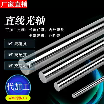 The optical axis of the rail chrome-plated hardened shaft flexible piston rod bearing 65, 70, 75, 80 85 90 100 mm