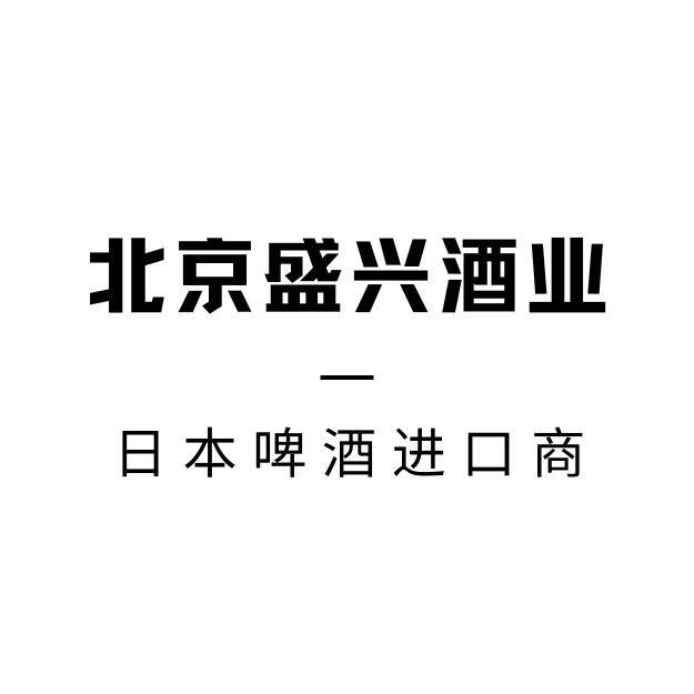 北京盛兴酒业的LOGO