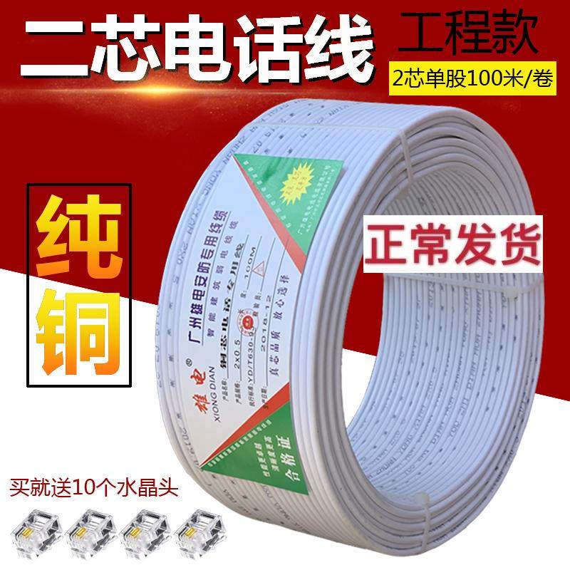 The project recommends a single strand of pure copper two-core telephone line 2x0.5 engineering telephone line communication wire 100 meters