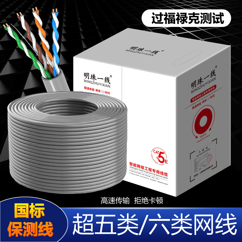 Category 5E over Inspection Network Cable Cat6 Gigabit Oxygen-Free Copper Category 6 Twisted Pair Pure Copper Poe Network Monitoring Network Cable