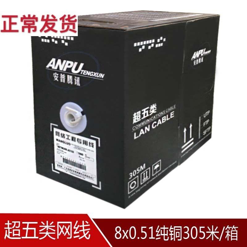 Superfive Class 8 Core Pure Copper 0 51 Network Line Home High Speed Computer Broadband Line 305m Monitoring Twisted Pair 300 m-Taobao