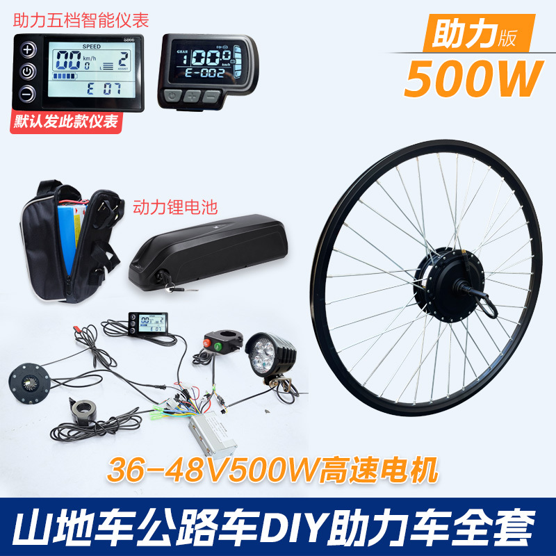 Road Bike Mountain Bike DIY Electric Assist Motor 500W Upgrade Accessories Front and Rear Drive High-Speed Motor