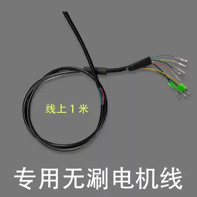 Driving electric vehicle motor line 350w500w high temperature resistance Hall phase line controller motor line
