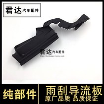 Suitable for Accord 08-13 eighth-generation Accord wiper deflector side cover front stop left and right lower rubber cover