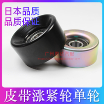 Suitable for Civic Accord Fit Feng Odyssey CRV Siwei pulley air conditioning adjustment wheel rising tension wheel