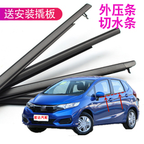 Suitable for 1418 3rd generation Fit door glass outer Press strip waterproof strip car window trim strip glass sealant strip
