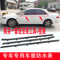 Suitable for 98-02 Accord Sixth Generation Accord car window outer Press strip door glass waterproof sealing plating strip glue