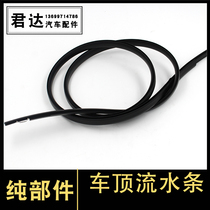 Suitable for Civic Accord XCRV Lingpai Jade Odyssey Fit Front Roof Sealant Fit Front Roof Sealant Strip