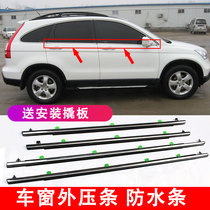 Suitable for 07-16 CRV siway window glass outer Press strip waterproof strip car window trim strip glass sealing strip