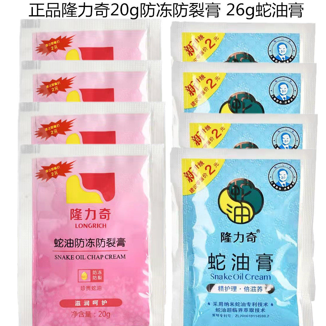 Longli Snake Oil Cream 20g 26g Anti-freeze Crack Cream Bagging 30 Bag for 1 copy to send 1 gift bag