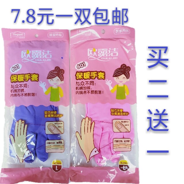 Oulu Jie warm plus cotton gloves Home supplies a pair of buy two get one free