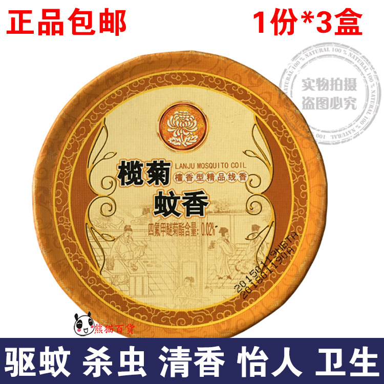 1 piece*30 single circle, chrysanthemum and sandalwood type boutique line incense coil type mosquito coil kitchen toilet deodorant mosquito repellent aromatherapy - Taobao