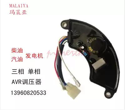 Gasoline diesel generator accessories AVR rectifier voltage regulator 2KW3KW5KW6KW8kw kW Three-phase