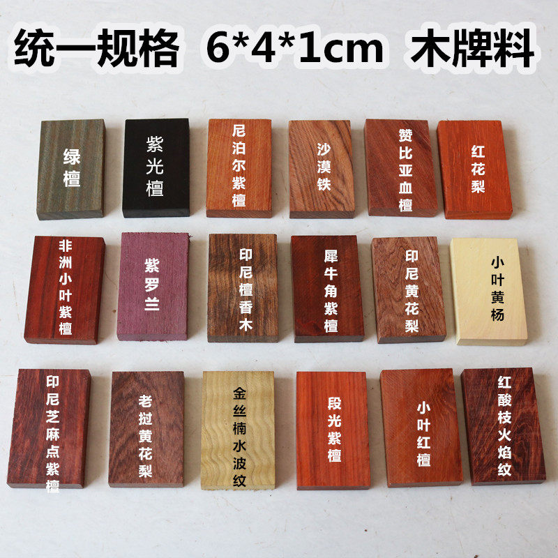 Ping An uneventful log material DIY ring engraved plate mosaic blank raw material small leaf purple sandalwood 6 * 4 * 1