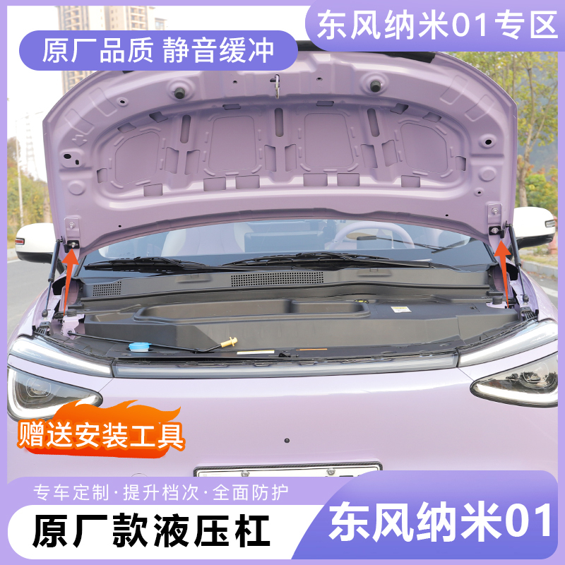 Dongfeng Nano 01 Front Hood Hydraulic Bar Special Original Hood Hydraulic Support Bar Modified Decorative Supplies Accessories